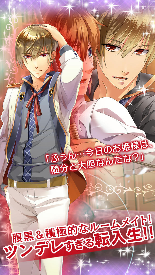 俺プリ×Cross！～俺が学園のお姫様！？～のスクリーンショット_3