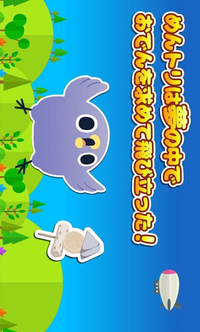 めんトリジャンプのスクリーンショット_1