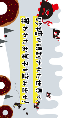 DonutsHopperのスクリーンショット_1