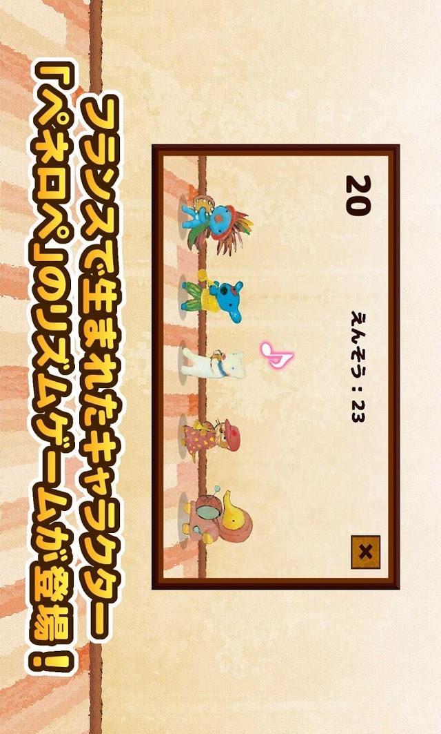 ペネロペのタップでリズム！のスクリーンショット_1