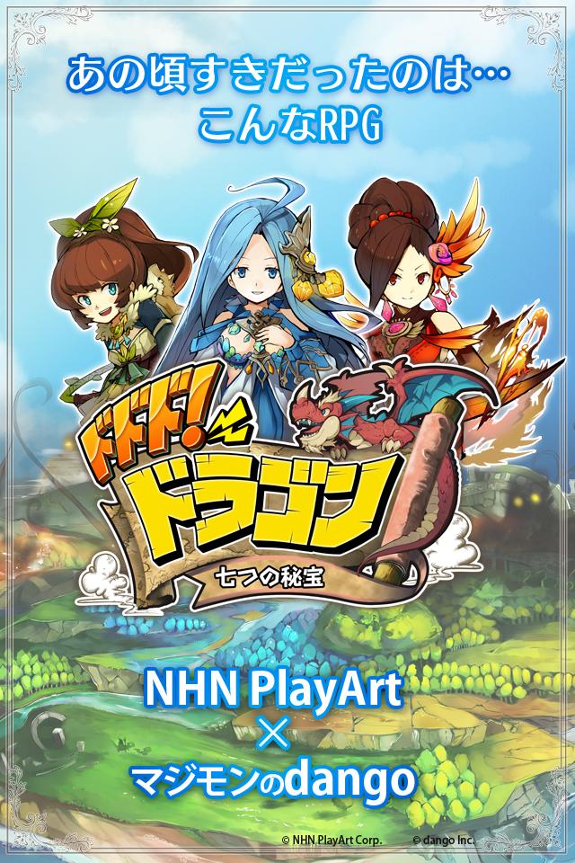 RPG-ドドド！ドラゴン～七つの秘宝～/ドラゴンと共に巨獣とド迫力バトル！のスクリーンショット_1