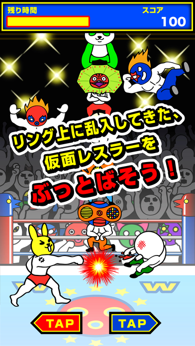 ボコボコ仮面レスラーのスクリーンショット_1