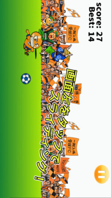 愛媛FC オ〜レくんのドリブルチャレンジのスクリーンショット_2