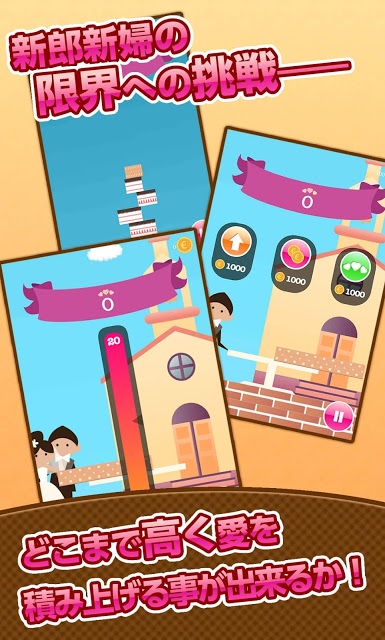 Wedding Cake Towerのスクリーンショット_1