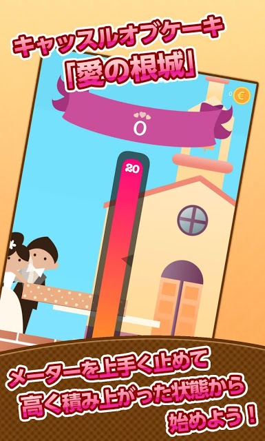 Wedding Cake Towerのスクリーンショット_2
