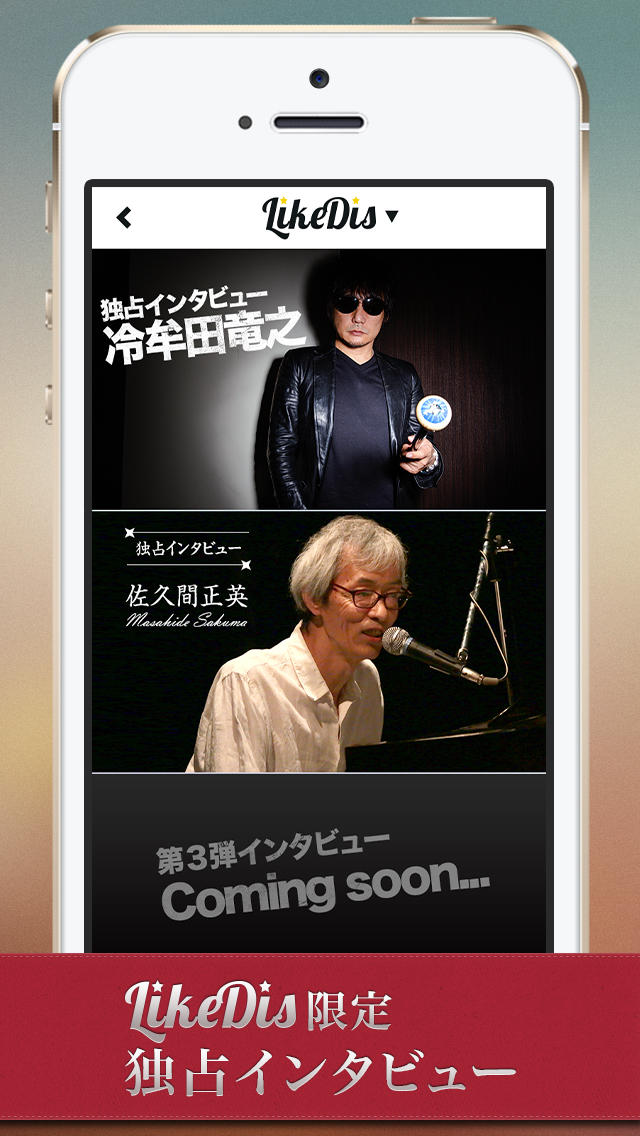 LikeDis 音楽ニュースアプリのスクリーンショット_5