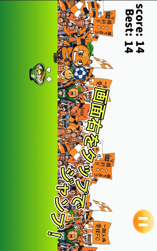 愛媛FCオ～レくんのドリブルチャレンジのスクリーンショット_2
