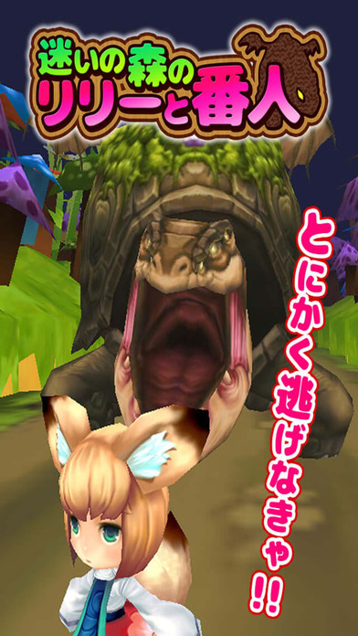 迷いの森のリリーと番人のスクリーンショット_1