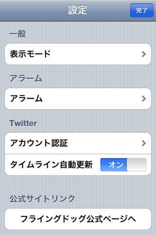 FlyingDog CLOCKのスクリーンショット_3