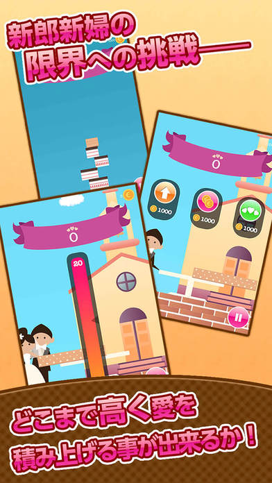 Wedding Cake Towerのスクリーンショット_1