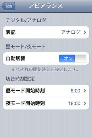 FlyingDog CLOCKのスクリーンショット_4