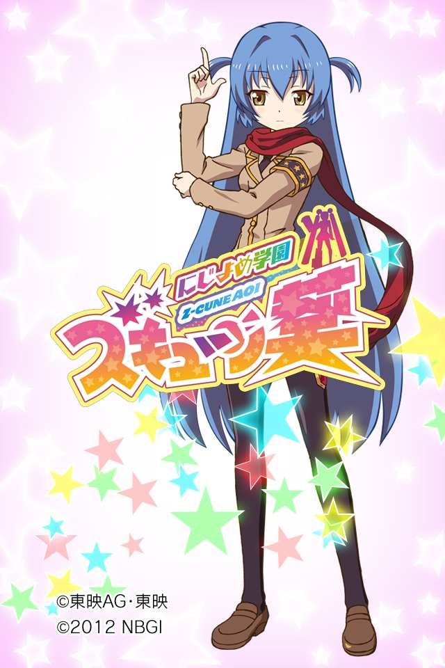 ズキューーン葵　萌こみゅアプリのスクリーンショット_2