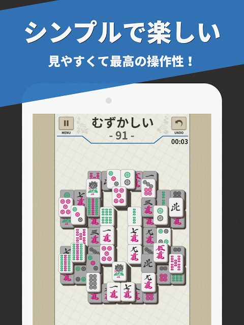 麻雀ソリティア1000のスクリーンショット_5