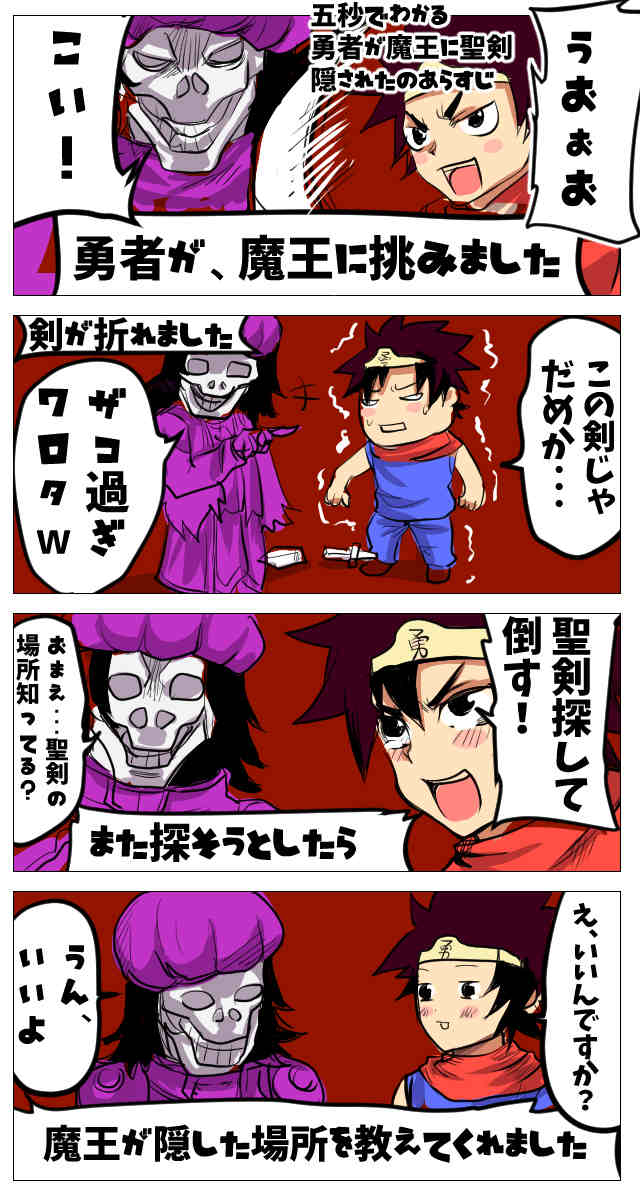 勇者が魔王に聖剣隠された-脱出ゲームのスクリーンショット_1