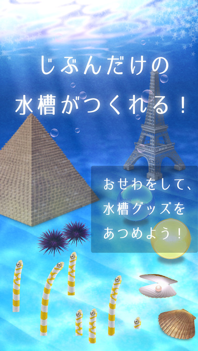 イルカ育成ゲーム（癒しのリラクゼーション編）のスクリーンショット_3