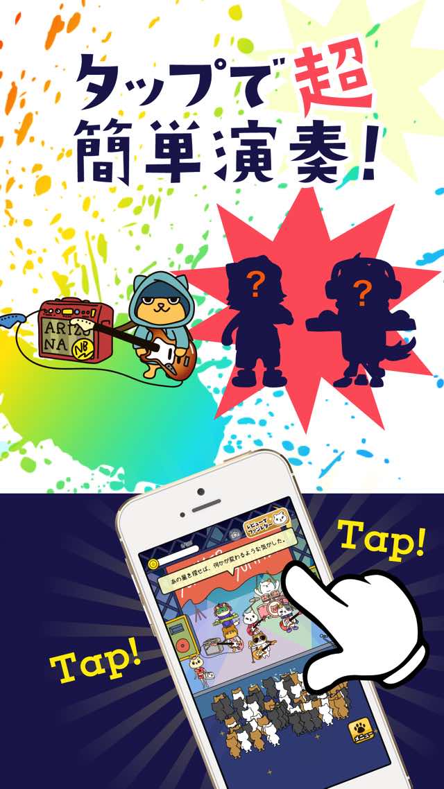 ねこバンド-とある子ネコの音物語-のスクリーンショット_2