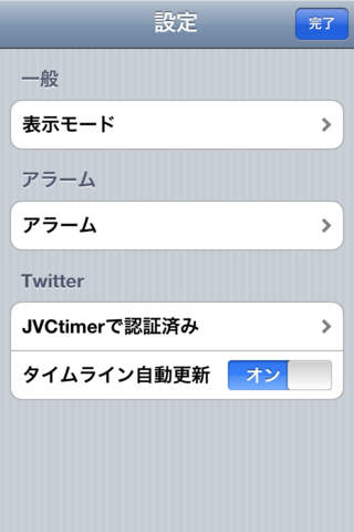 Tweet Timerのスクリーンショット_3