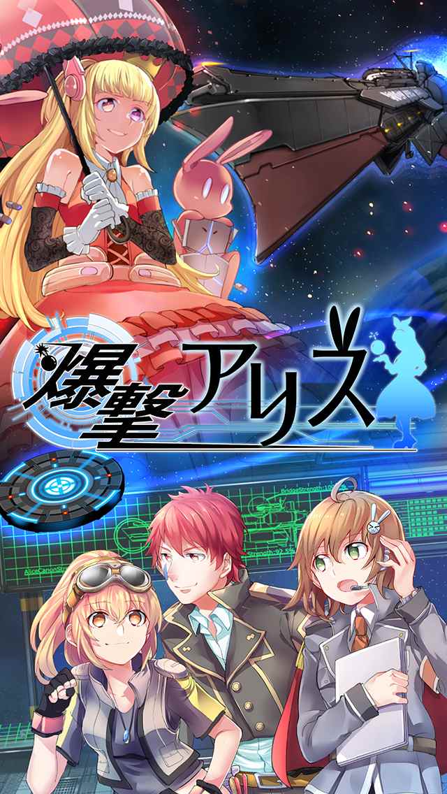 爆撃アリスのスクリーンショット_1