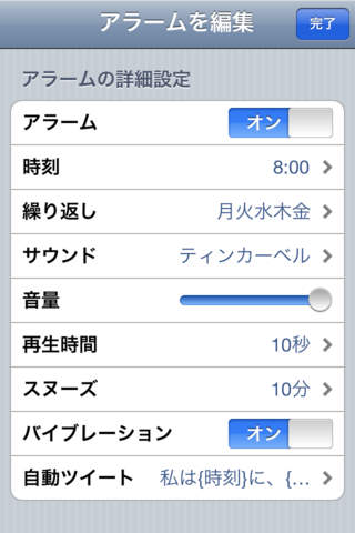 Tweet Timerのスクリーンショット_5