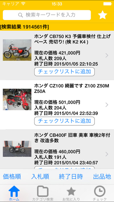 BikePartsNAVIのスクリーンショット_1