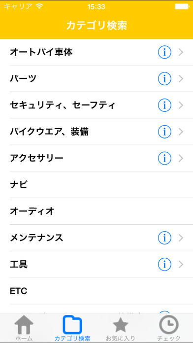 BikePartsNAVIのスクリーンショット_2