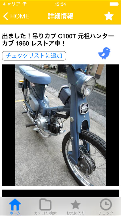BikePartsNAVIのスクリーンショット_4