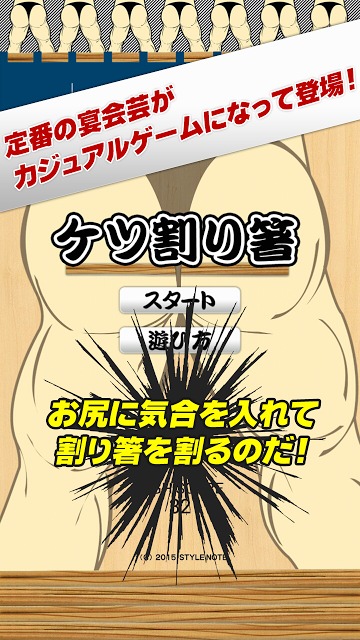 ケツ割り箸のスクリーンショット_1