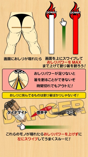 ケツ割り箸のスクリーンショット_4