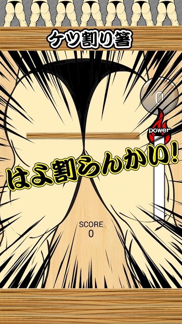 ケツ割り箸のスクリーンショット_5