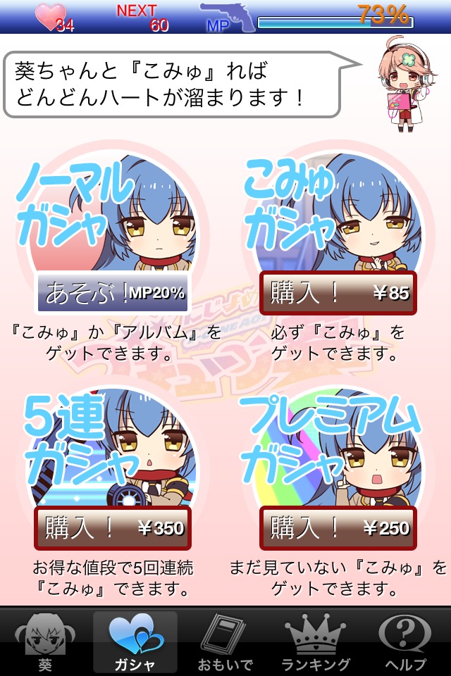 ズキューーン葵　萌こみゅアプリのスクリーンショット_3