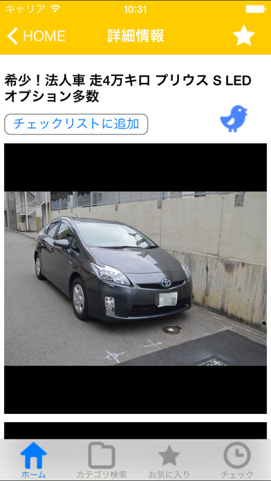 CarPartsNAVIのスクリーンショット_1