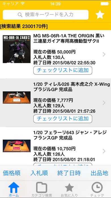 スマホビのスクリーンショット_1