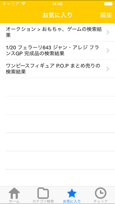 スマホビのスクリーンショット_3