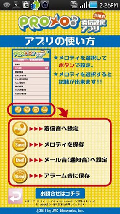 PROメロ♪着信設定アプリ効果音のスクリーンショット_2