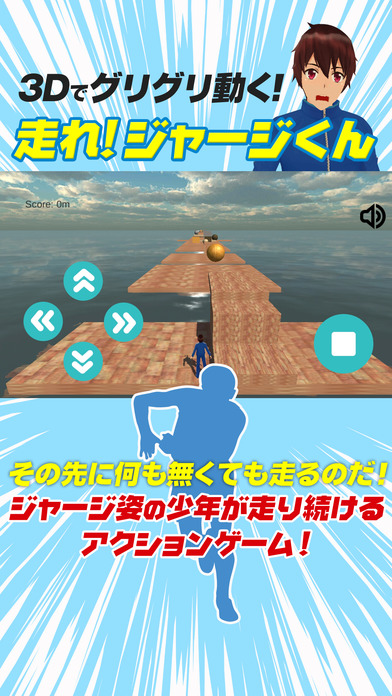 走れ！ジャージくんのスクリーンショット_1