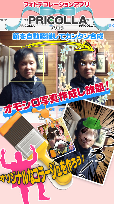 写真フォトデコレーションアプリ PRICOLLA(プリコラ)のスクリーンショット_1