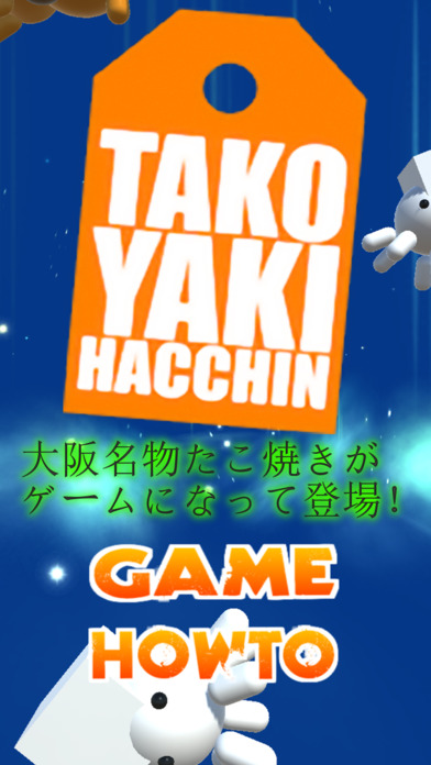 たこ焼きはっちん-記憶脳トレゲームのスクリーンショット_1