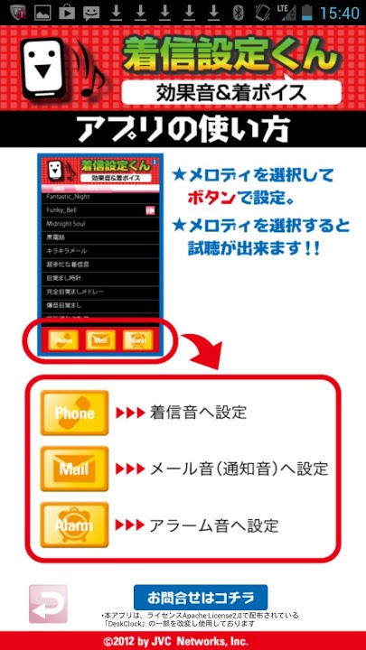 着信設定くん2 効果音＆着ボイスのスクリーンショット_2