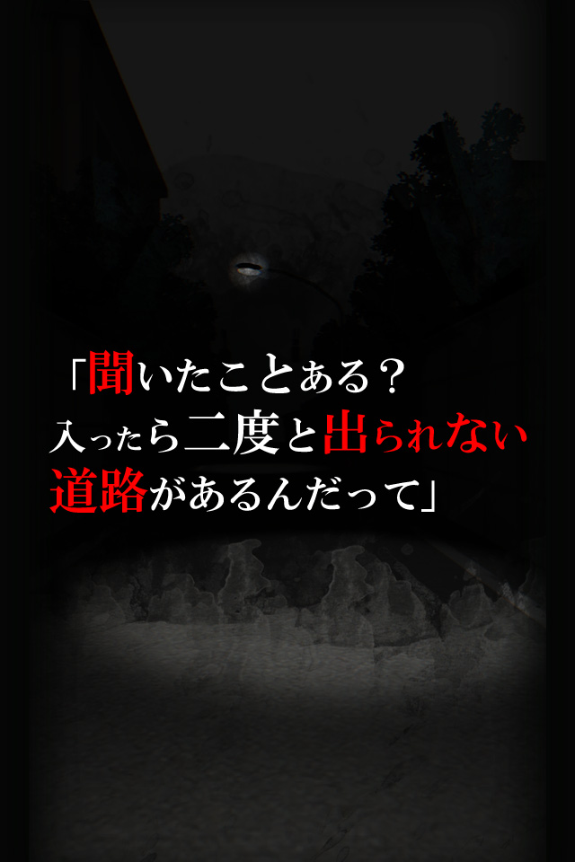 呪いのホラーゲーム：友引道路のスクリーンショット_1