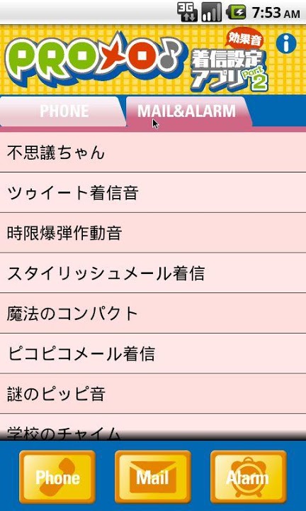 PROメロ♪着信設定アプリ効果音Part2のスクリーンショット_2