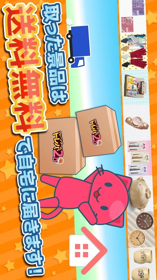 クレーンゲーム「トレバ2D」のスクリーンショット_3