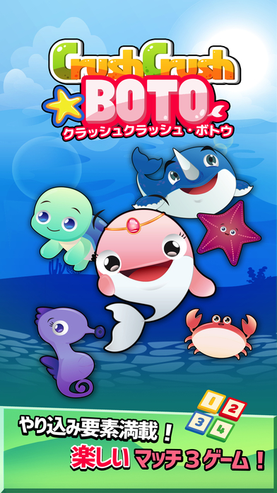 クラッシュクラッシュ・ボトゥのスクリーンショット_1