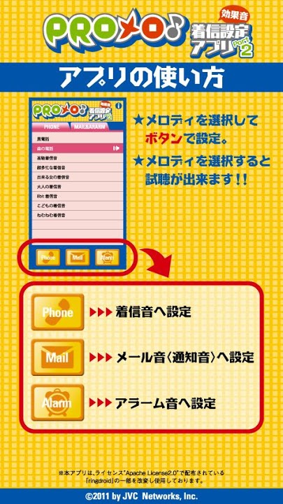 PROメロ♪着信設定アプリ効果音Part2のスクリーンショット_3