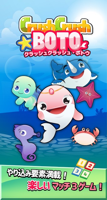 クラッシュクラッシュ・ボトゥのスクリーンショット_1