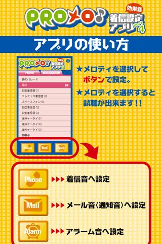 PROメロ♪着信設定アプリ効果音Part4のスクリーンショット_1