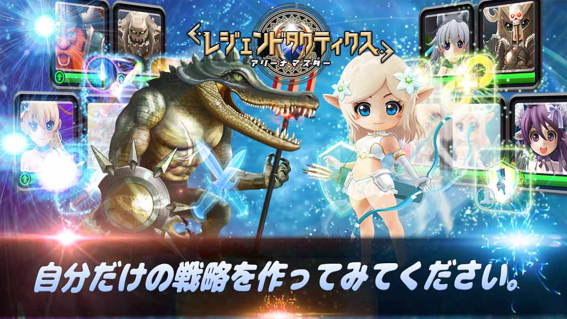 レジェンドタクティクス : アリーナマスターのスクリーンショット_2