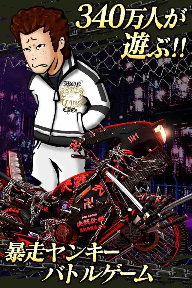 暴走列伝 単車の虎のスクリーンショット_1
