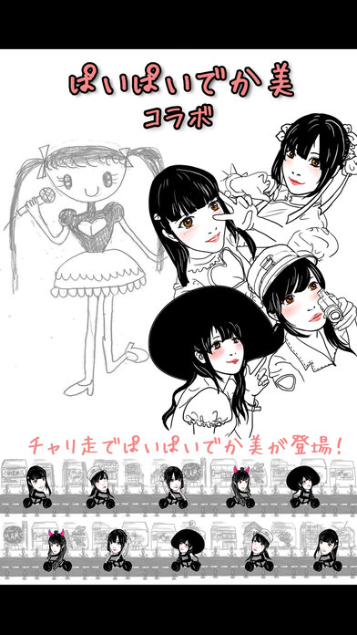 チャリ走3rd Raceのスクリーンショット_2