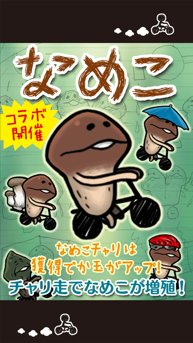 チャリ走3rd Raceのスクリーンショット_3