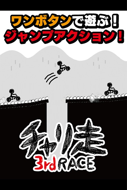 チャリ走3rd Race -全国への挑戦-のスクリーンショット_4